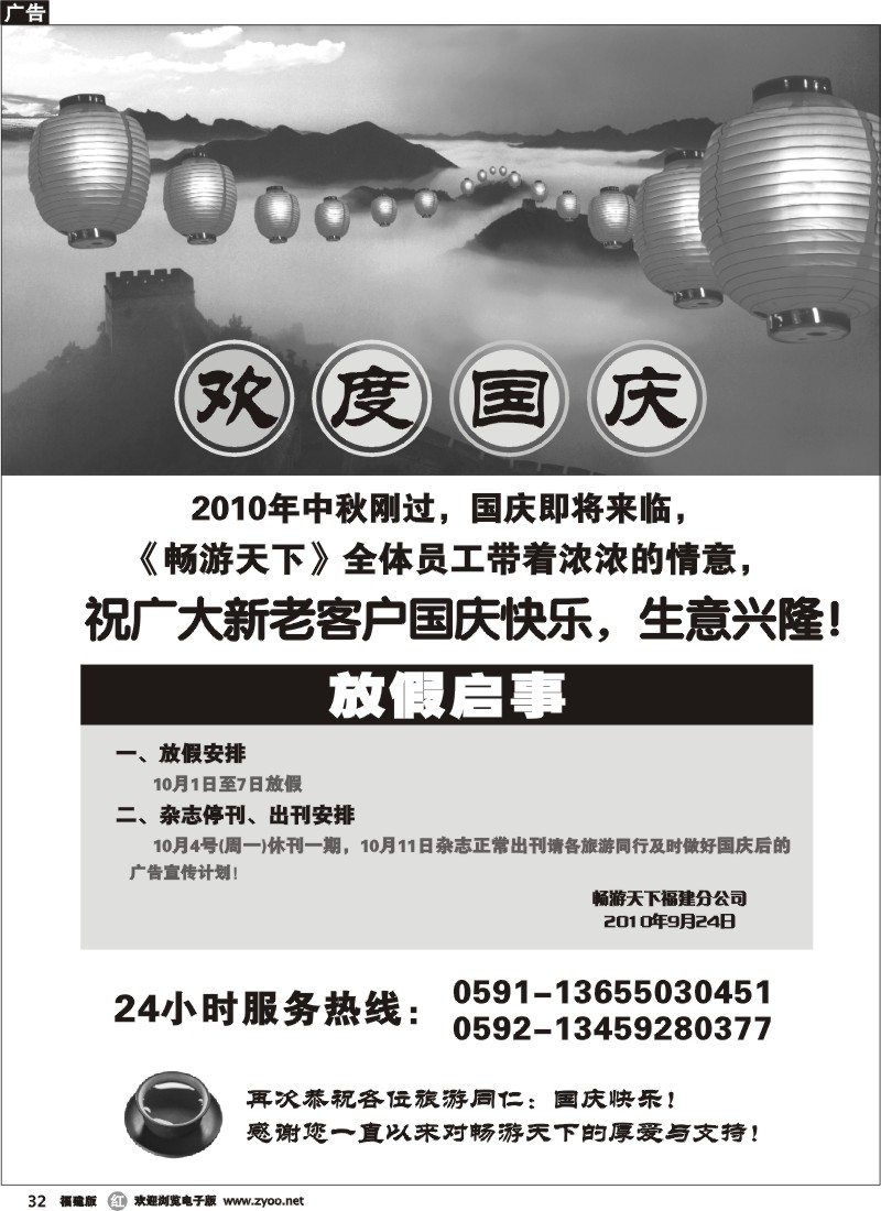 r32--国庆放假通知