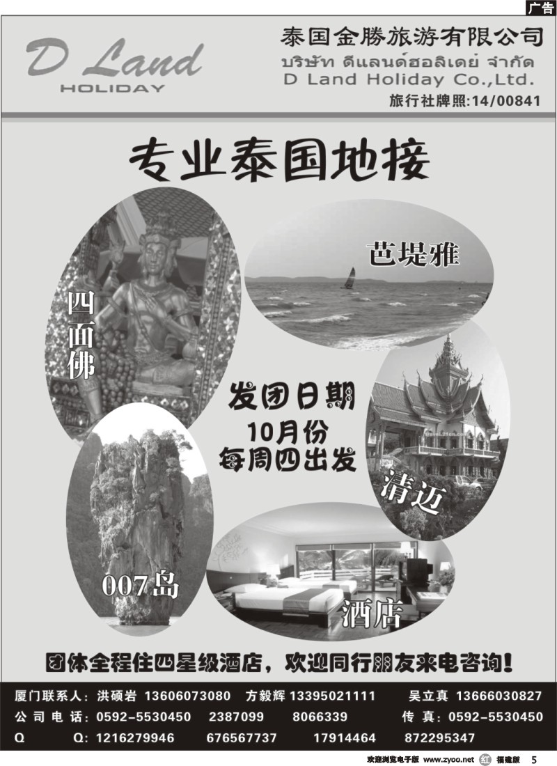 r05--泰国金勝旅游有限公司
