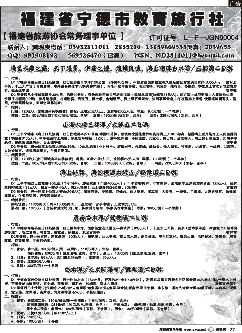 b27--福建省宁德市教育旅行社