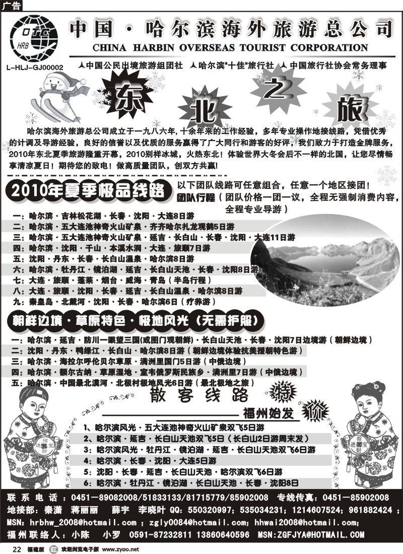 r22--哈尔滨海外旅游总公司