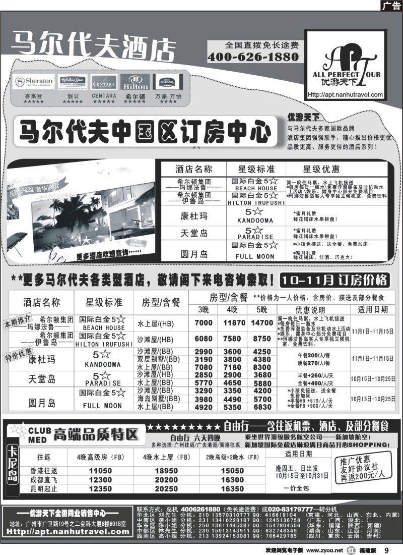 r09--优游天下－直航包机：马代、宿雾、普吉、苏梅