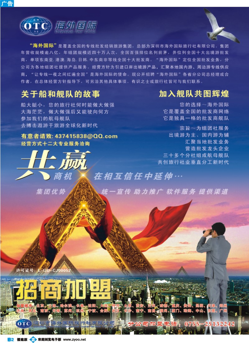 b彩2--海外国际-全国各分公司加盟
