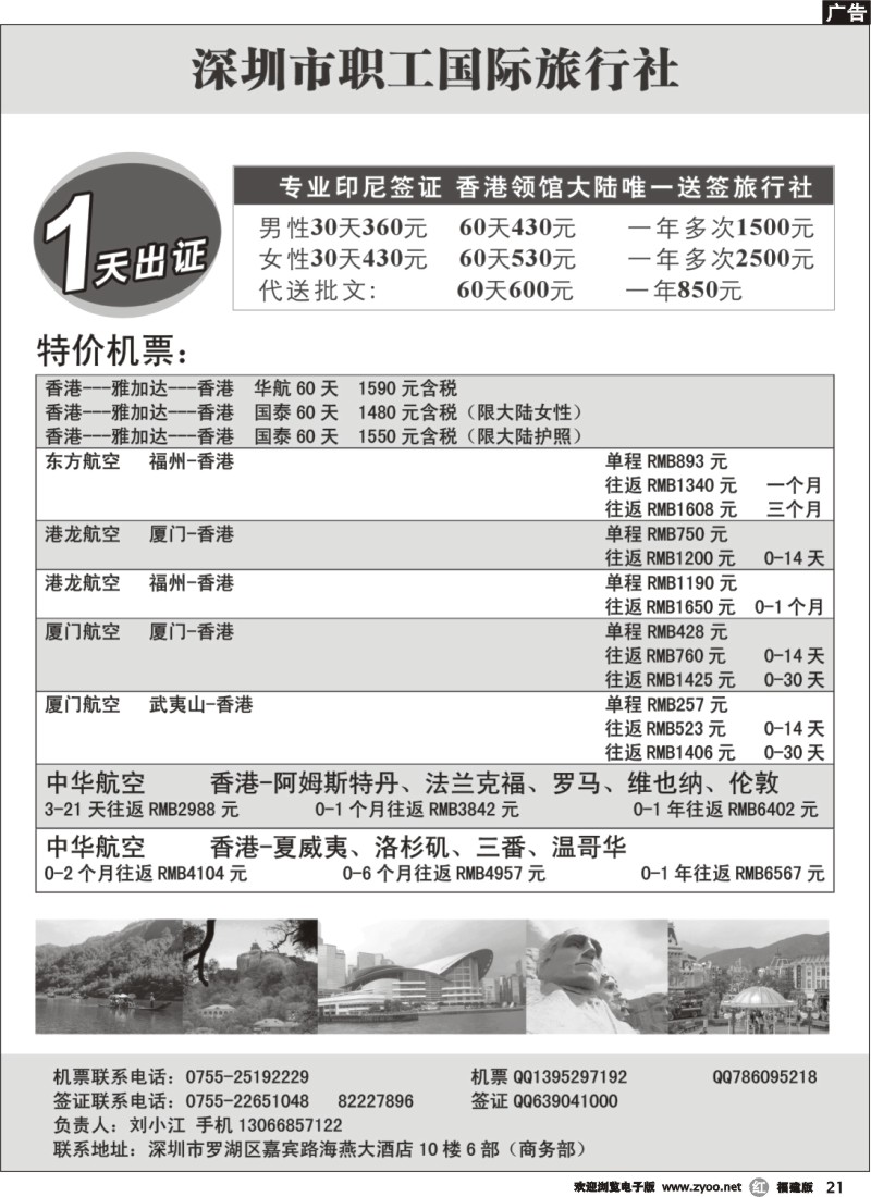 r21--深圳职工国旅签证部