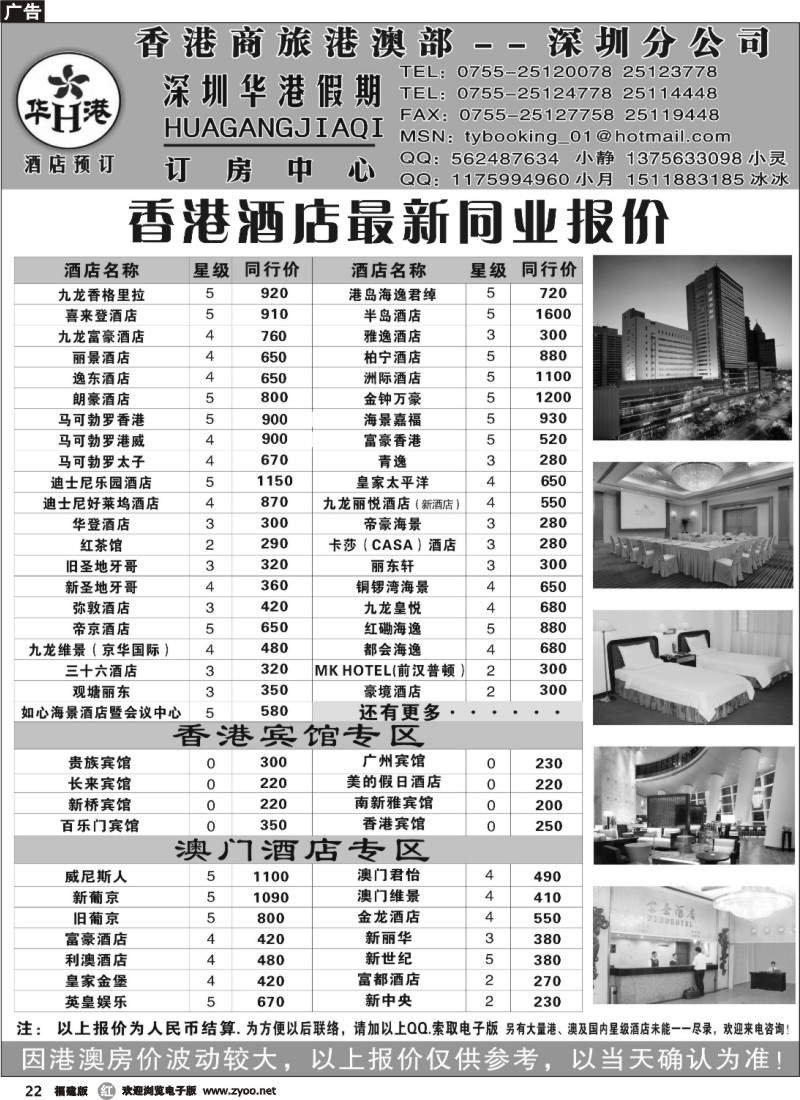 r22--华港假期 港澳酒店最新同行计划