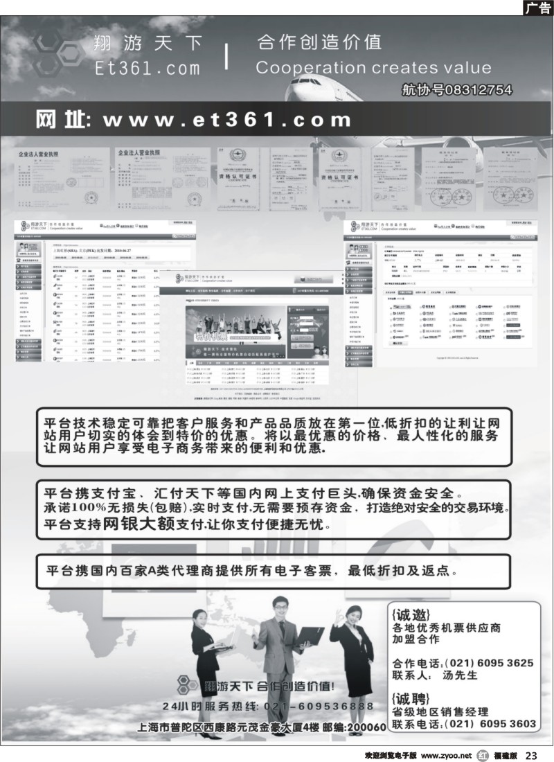 r23--翔游天下票务交易平台www
