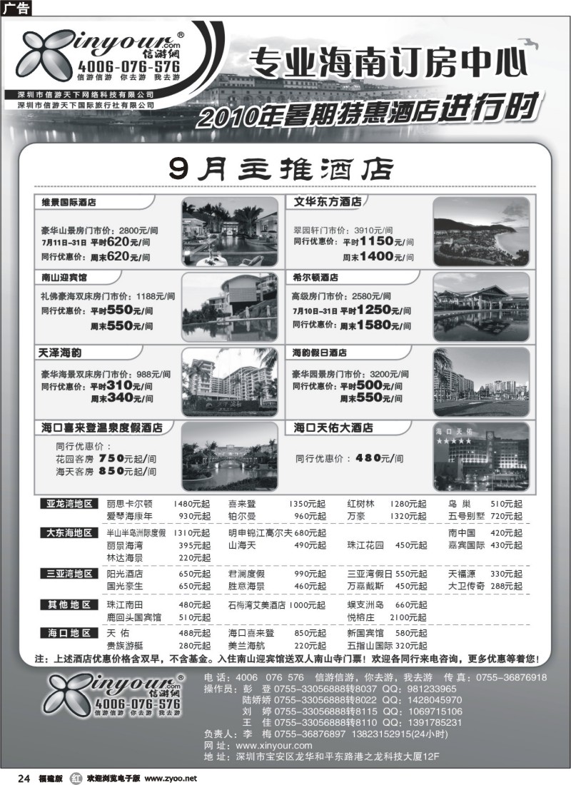 r24--信游网-专业海南订房中心