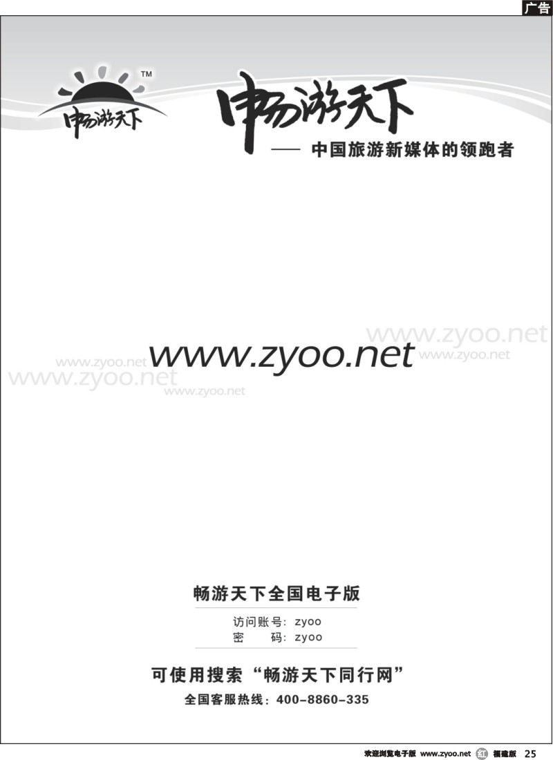 r25--《畅游天下》电子版