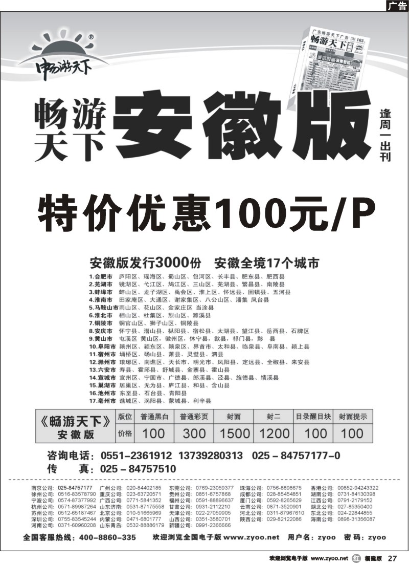 r27--《畅游天下》安徽版
