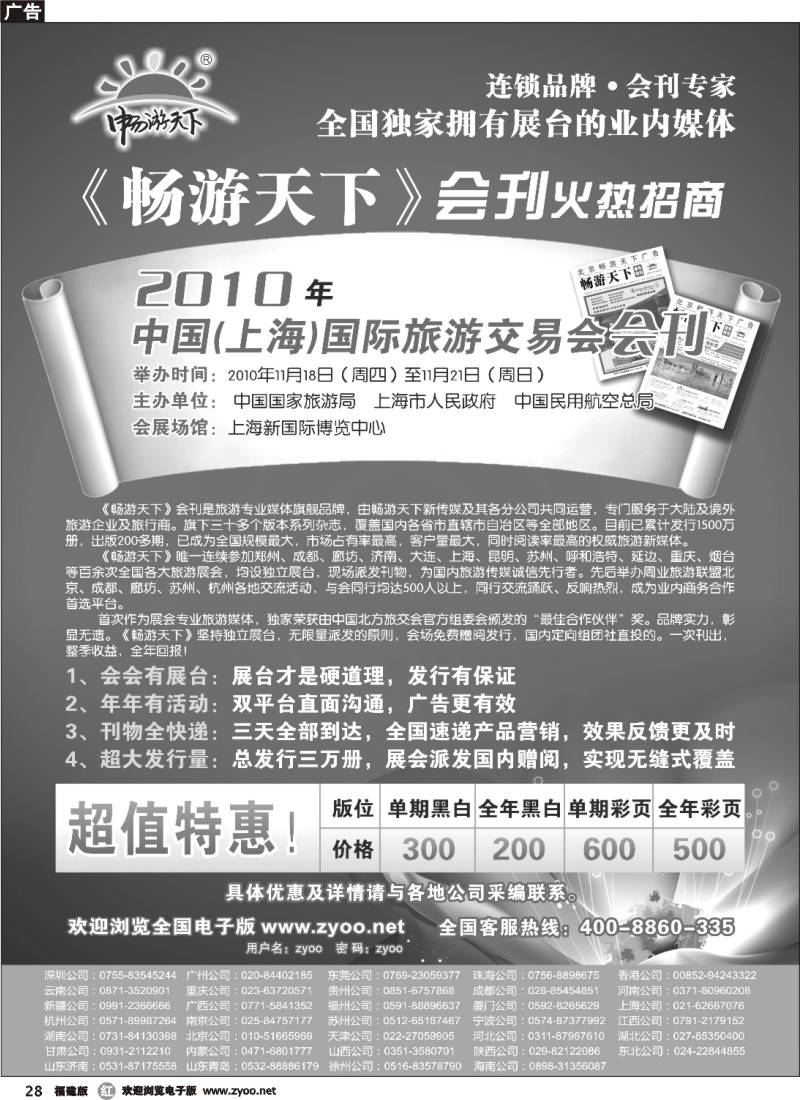 r28--2010年中国（上海）国际旅游交易会会刊