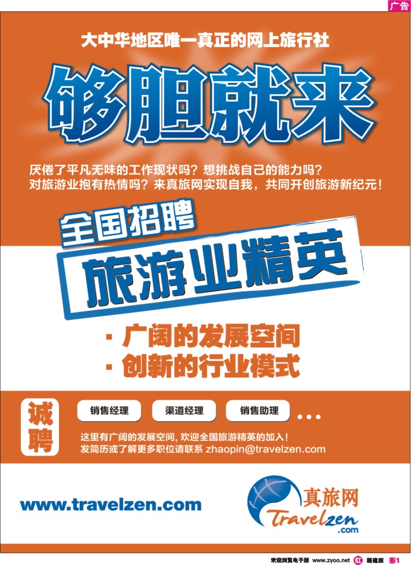 r彩1--真旅网全国诚聘旅游精英