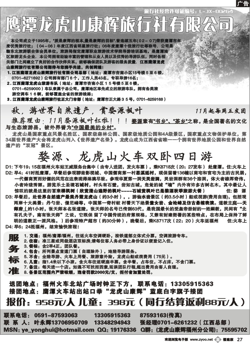 b27--龙虎山康辉旅行社有限公司