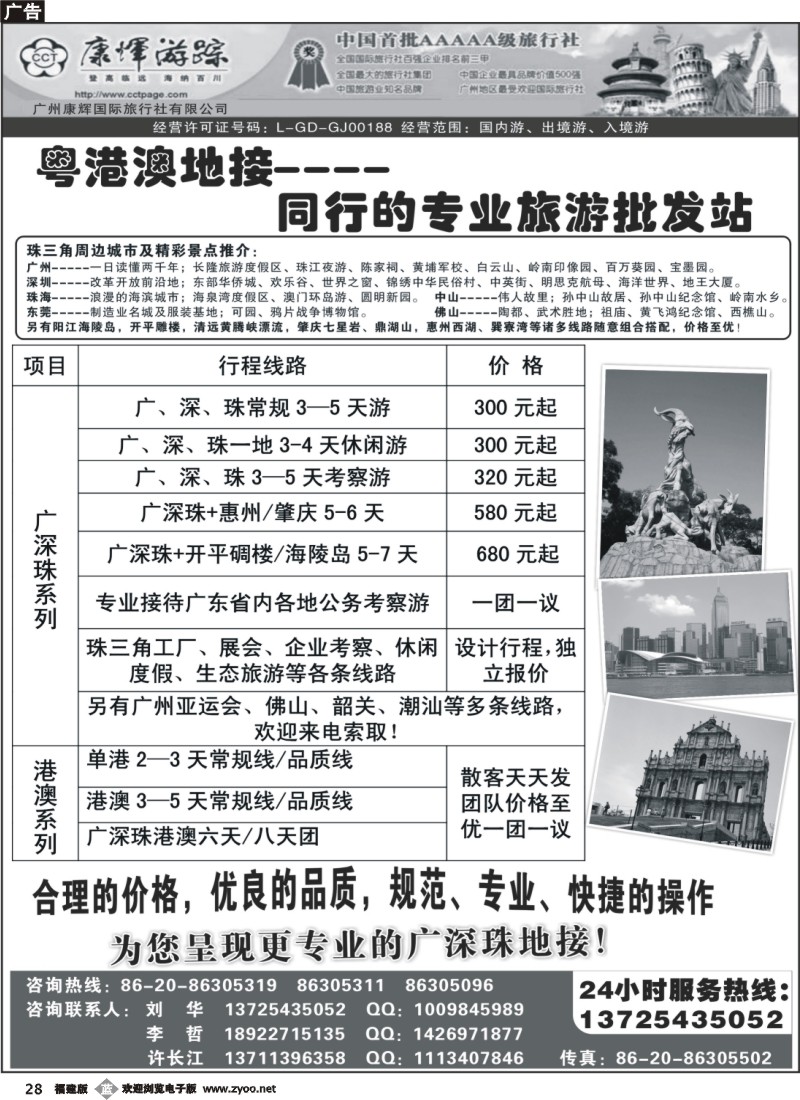 b28--广州康辉国际旅行社---粤港澳地接