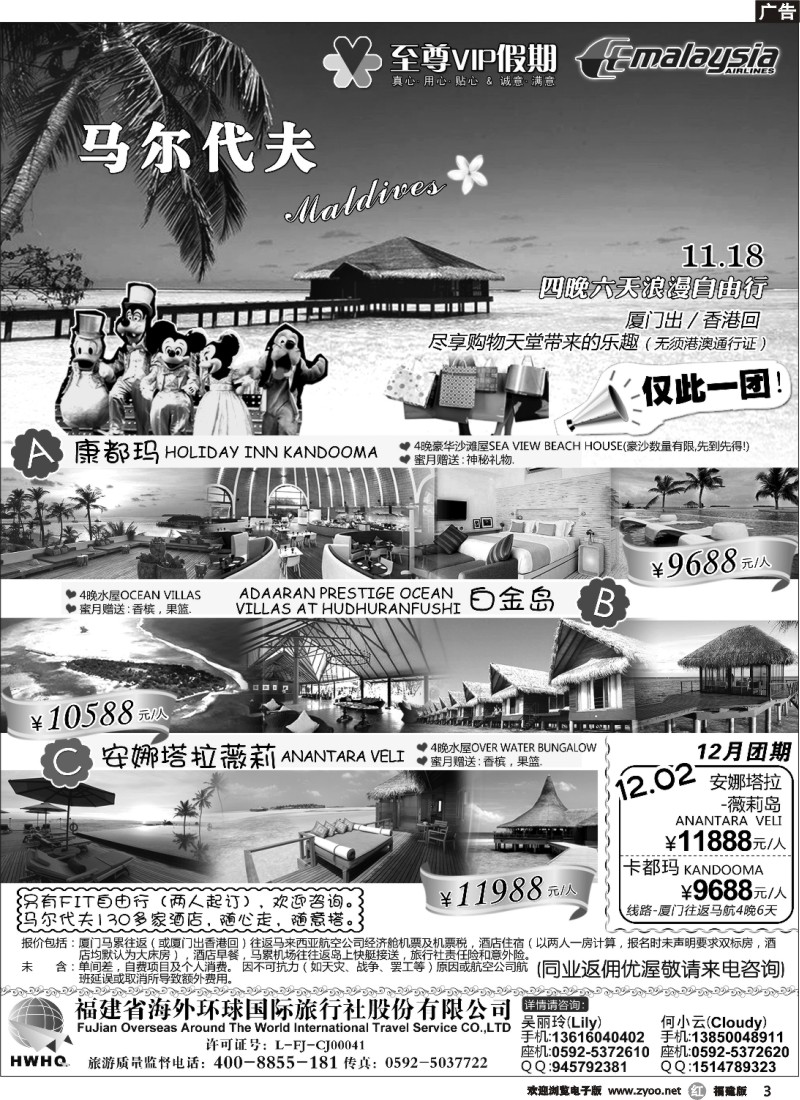 r03--马尔代夫浪漫自由行——至尊VIP