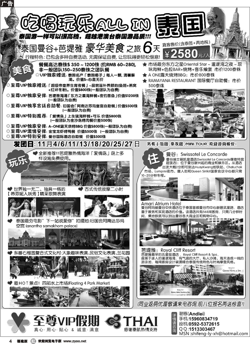 r04--泰国曼谷+芭堤雅豪华美食之旅-至尊VIP