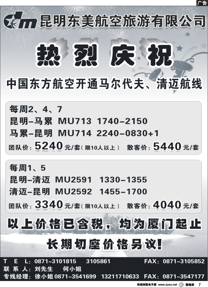 r07--东美航空10月机票价格
