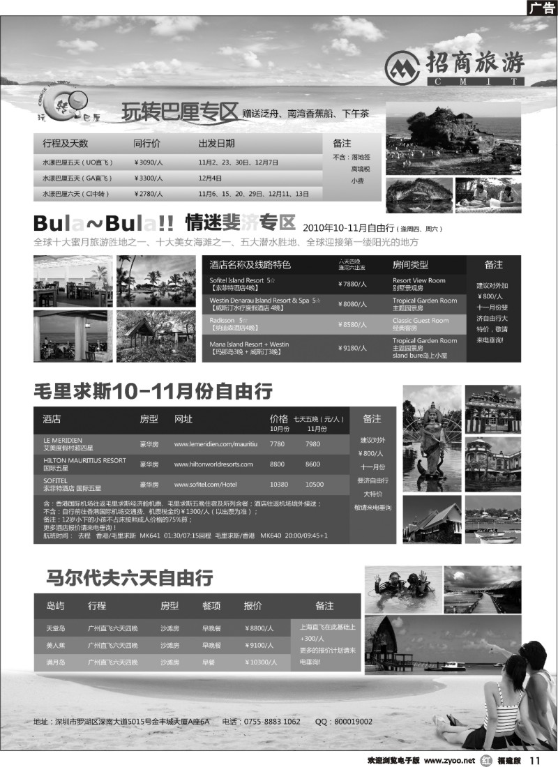 r11--悦行悦远—巴厘岛、斐济、马尔代夫