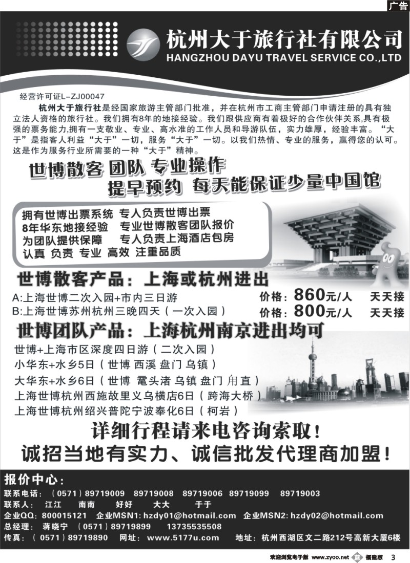 b03--杭州大于旅行社