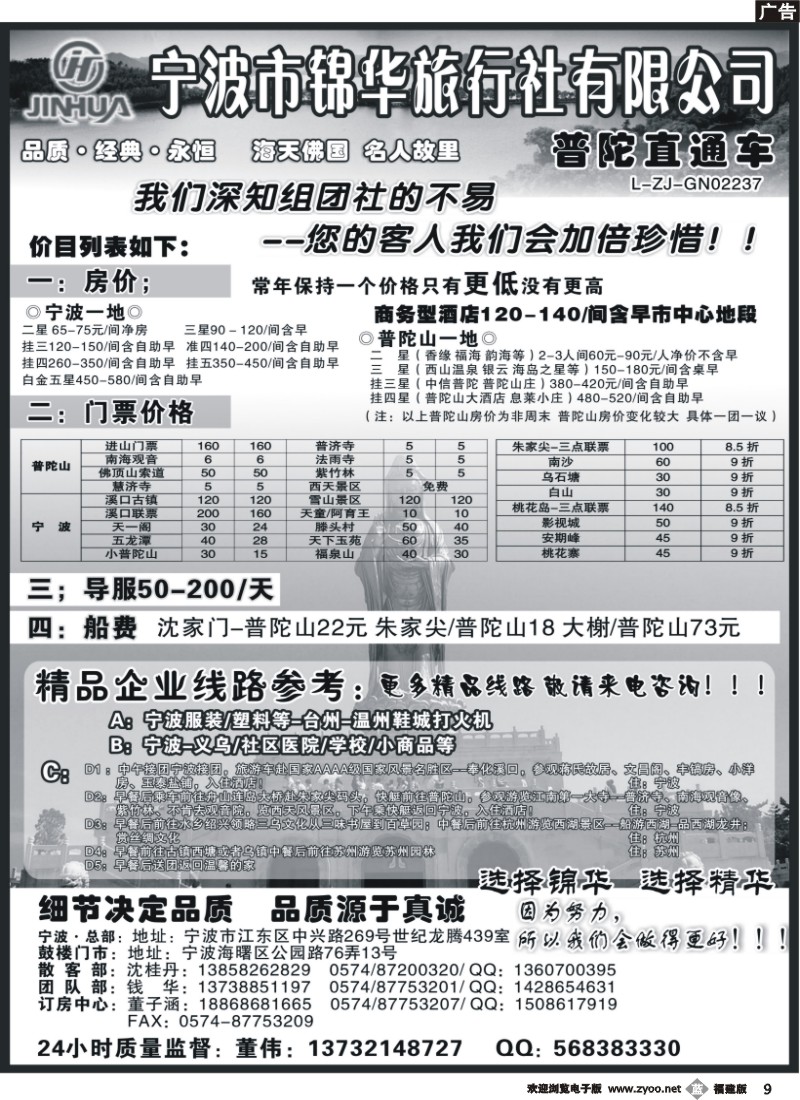 b09--宁波锦华旅行社