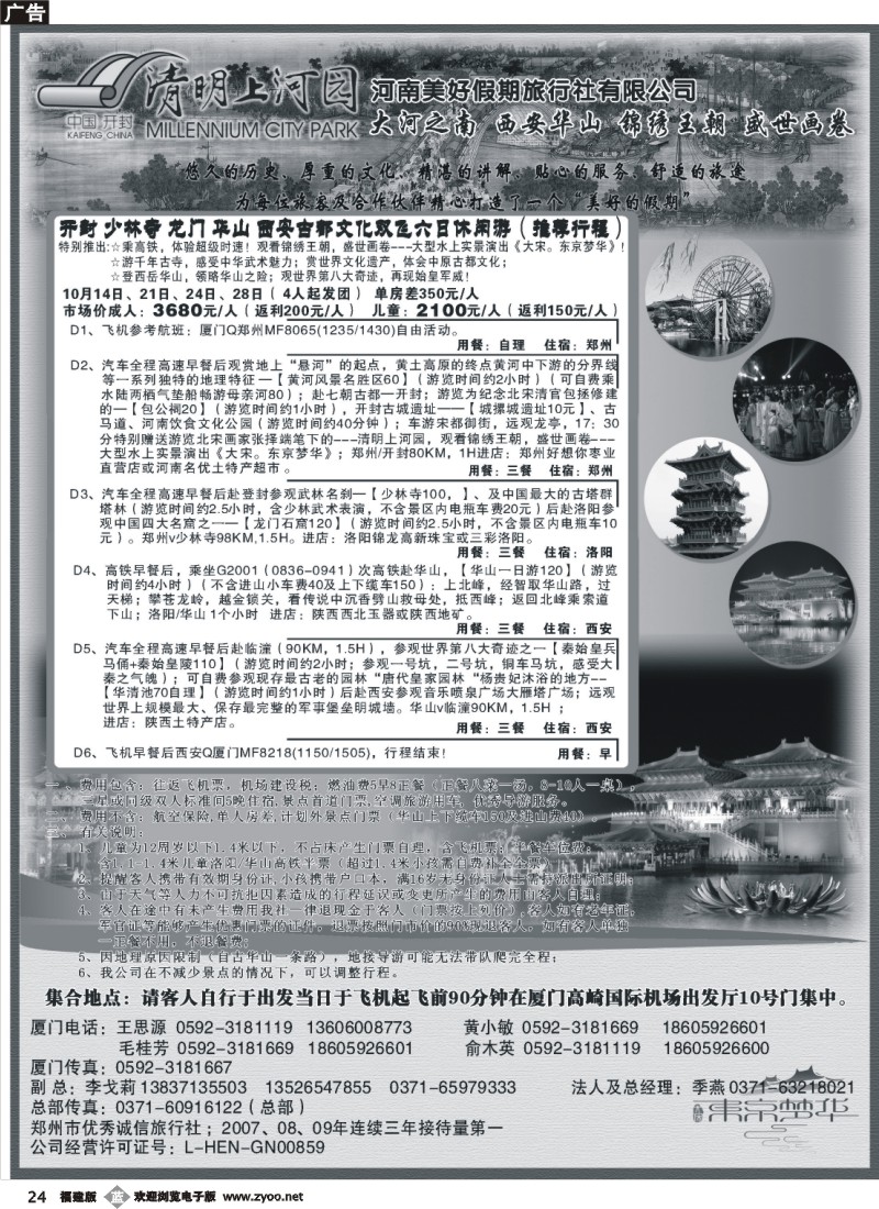b24--梦华之旅--河南美好假期旅行社