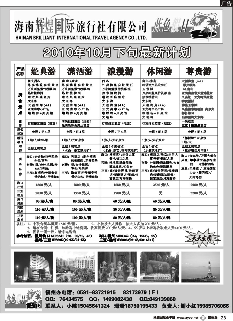 b23--福州办：海南辉煌国旅