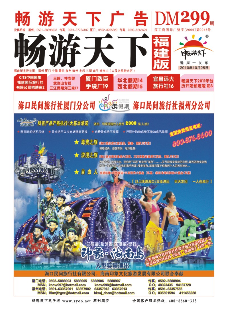 海口民间旅行社封面