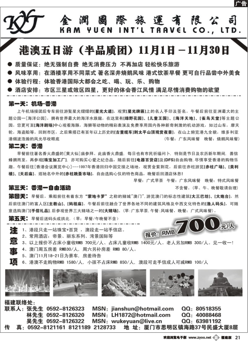 b21--香港金润国际旅运有限公司