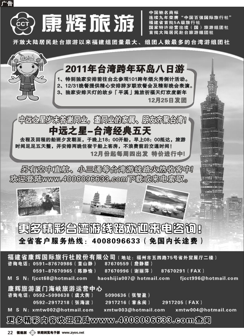 b22--福建省康辉国际旅行社