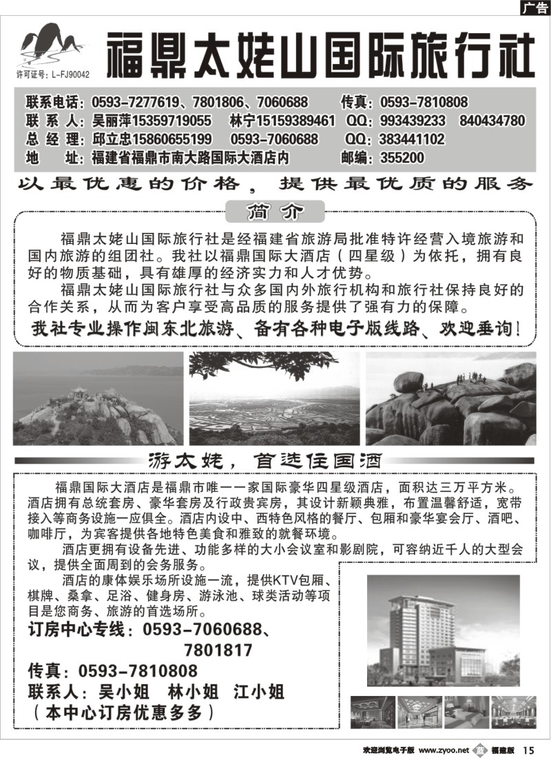 b15--太姥山国际旅行社