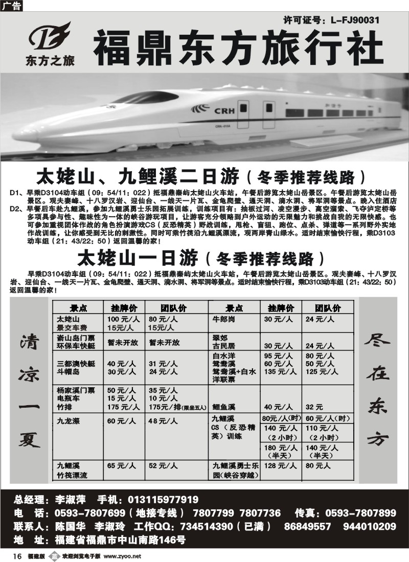 b16--福鼎东方旅行社