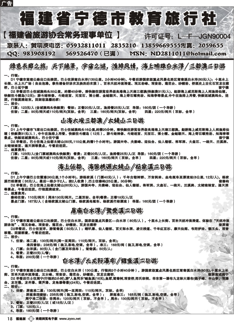b18--福建省宁德市教育旅行社