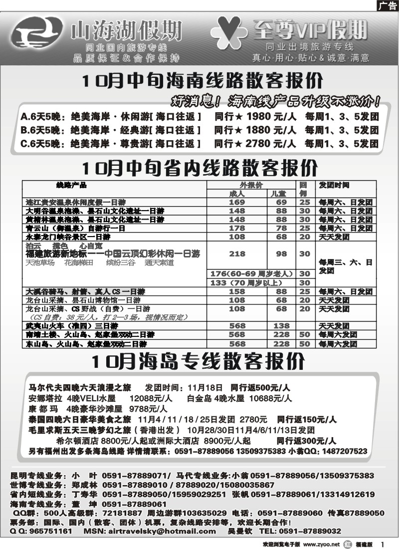 r01--福建海外环球国际旅行社
