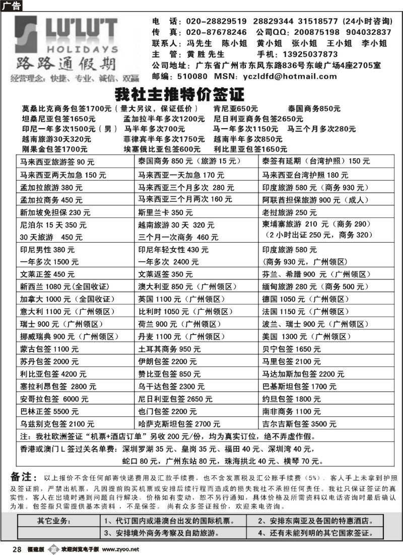 b28--路路通签证同行报价