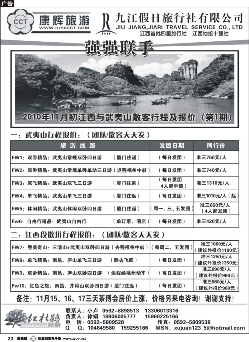 b20--红杜鹃假期-江西全线地接+武夷山地接