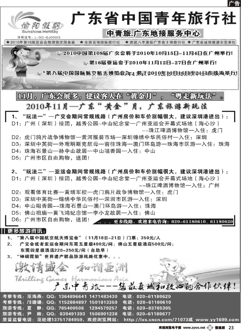 b23--广东青旅--亚运专刊
