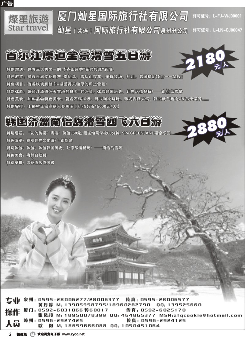 r02--2010年11月2080元韩国滑雪超值游