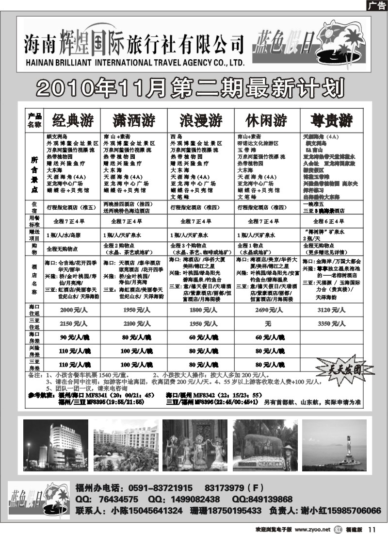 r11--福州办：海南辉煌国旅