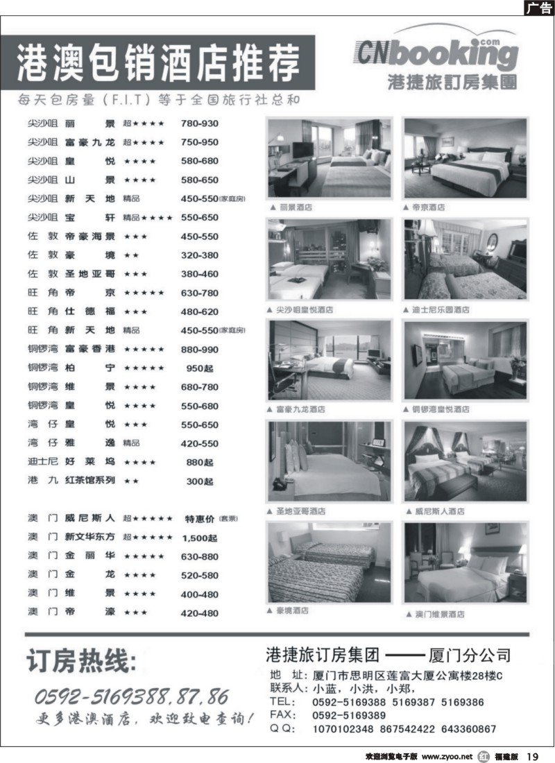 r19--港捷旅——港澳酒店预订专业批发