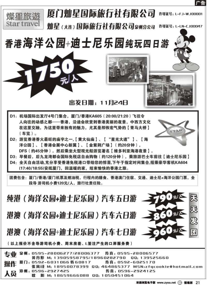 r21--2010年11月超低价港澳散拼