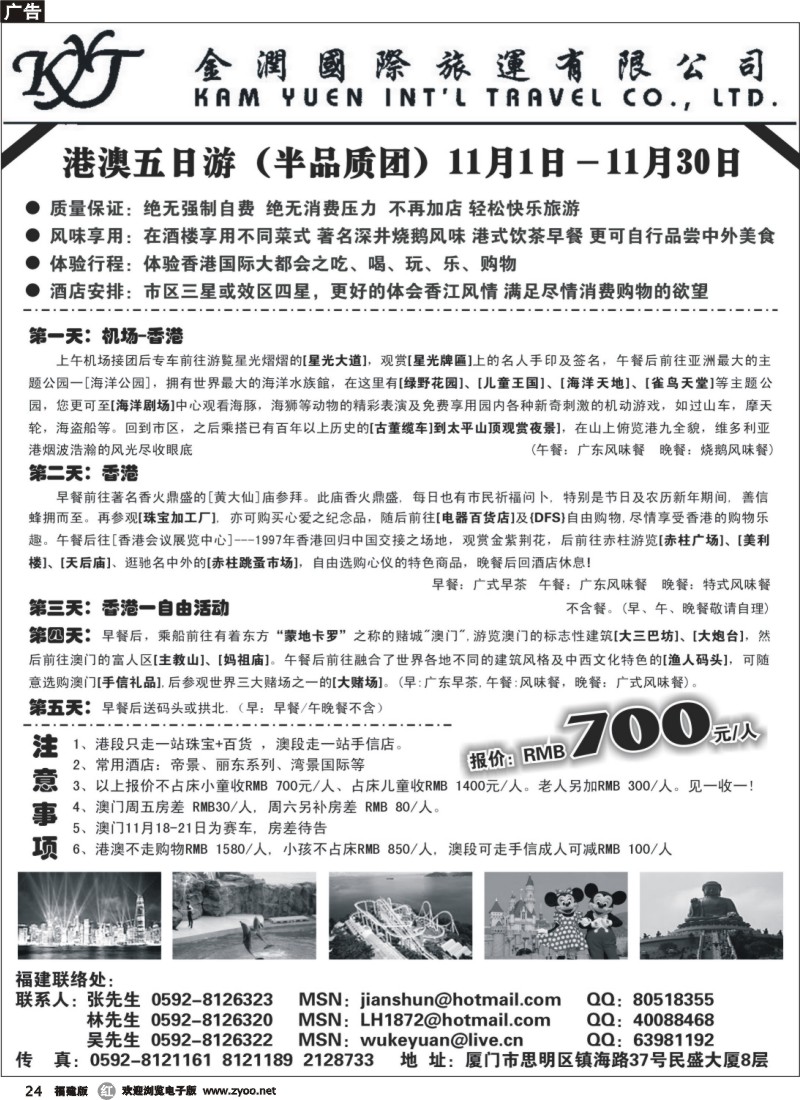 r24--香港金润国际旅运有限公司