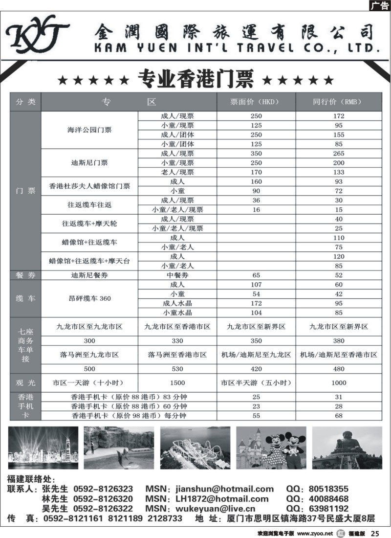 r25--专业香港门票