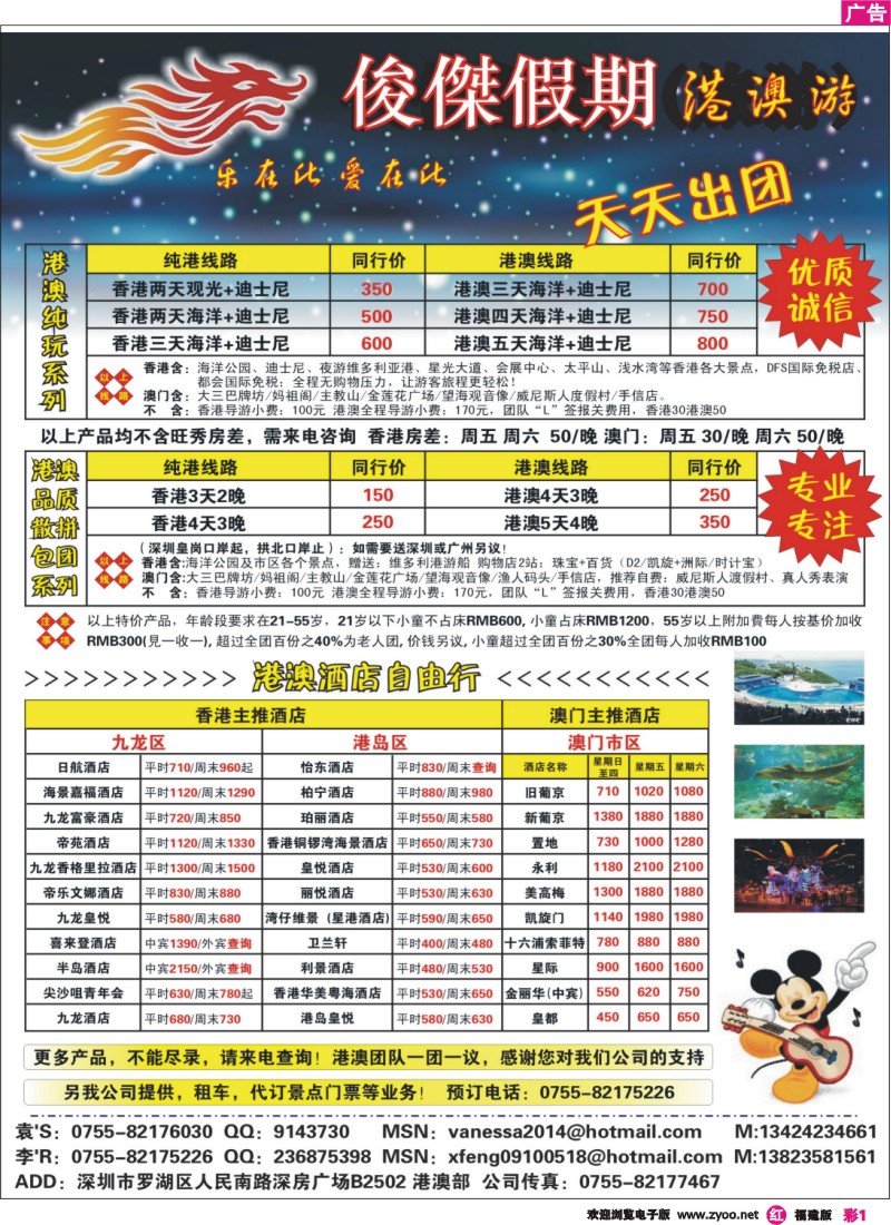 r彩1--俊杰假期——港澳专线