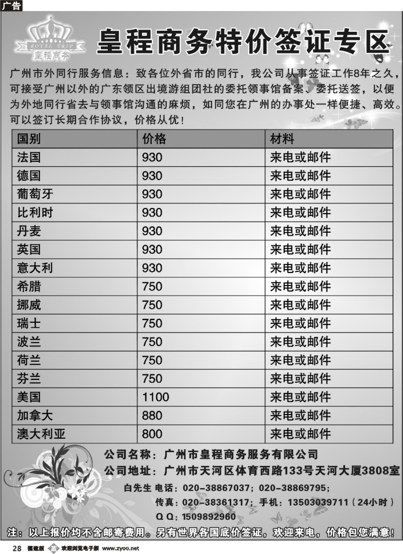 b28--广州皇程－－特价签证