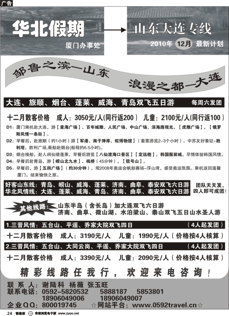 r24--华北假期——山东大连专线
