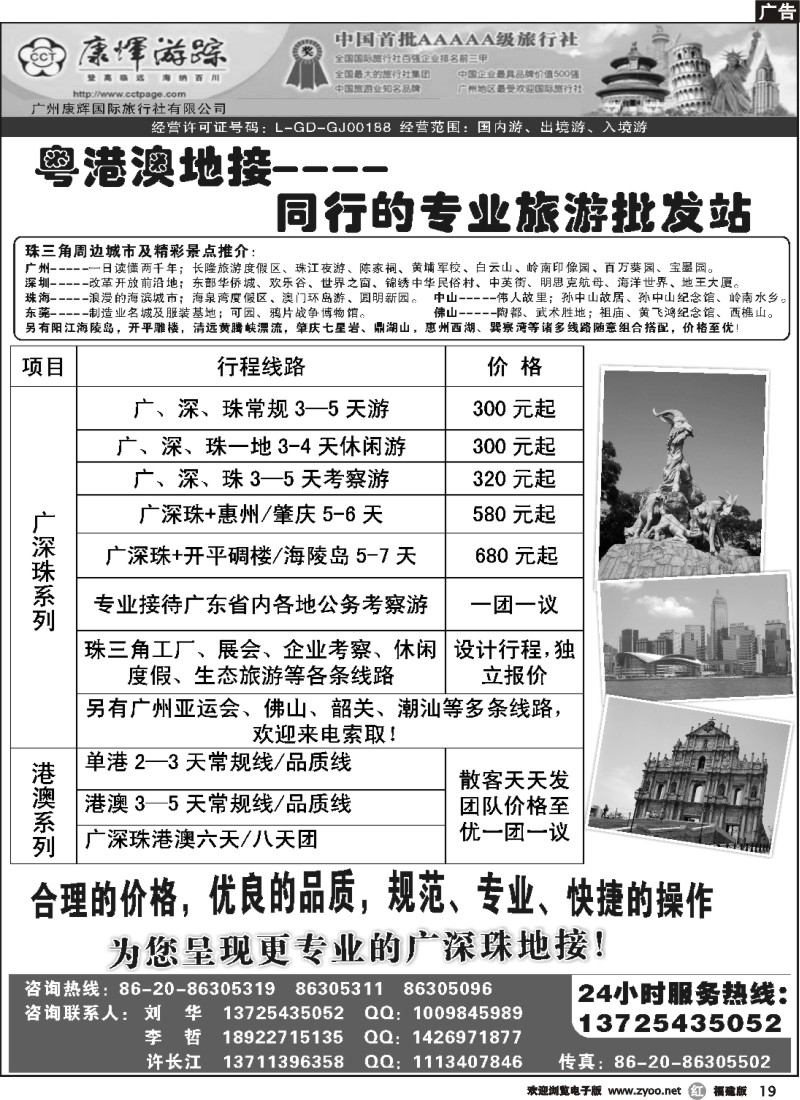 r19--广州康辉国际旅行社---粤港澳地接