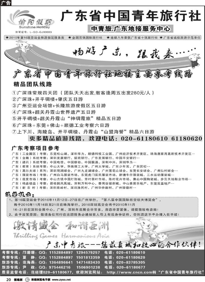 r20--广东青旅--亚运专刊