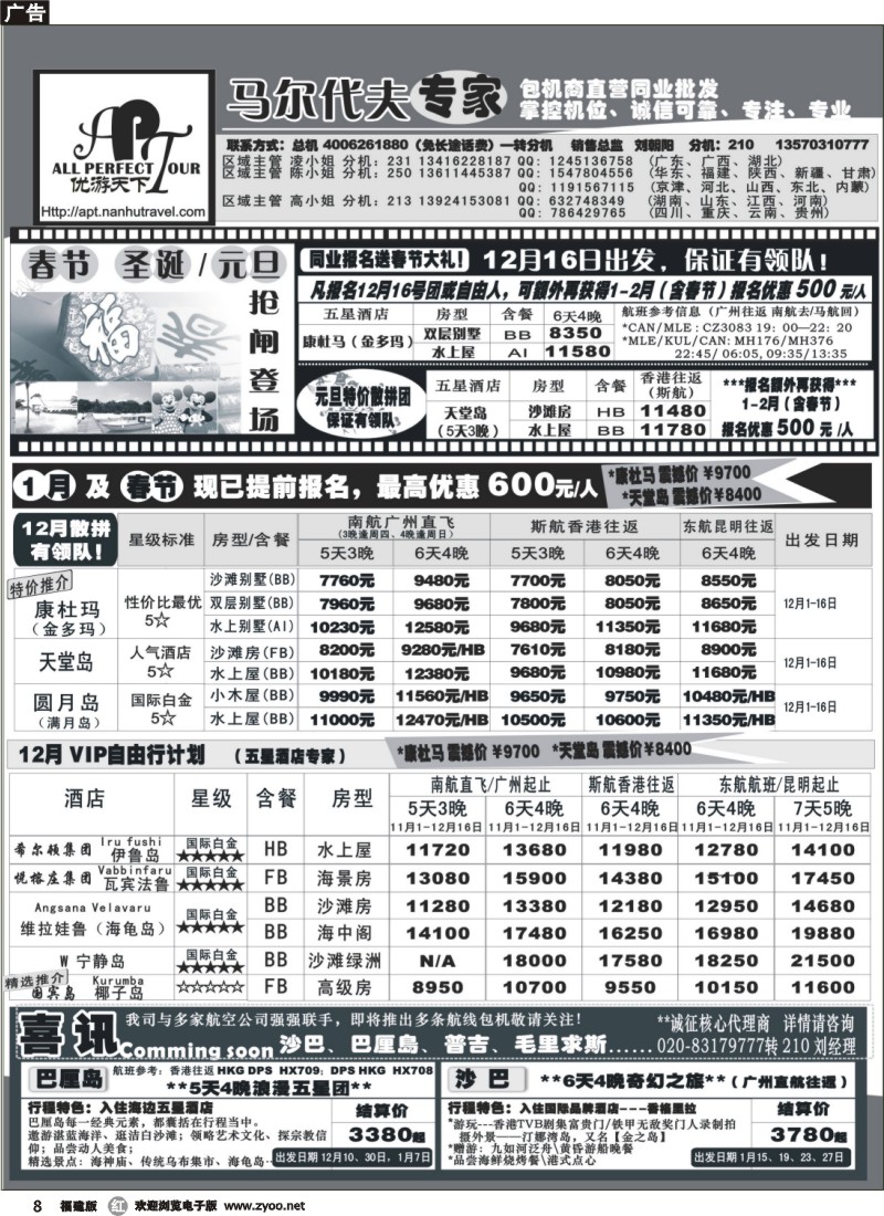 r08--优游天下－直航包机：马代、宿雾、普吉、苏梅