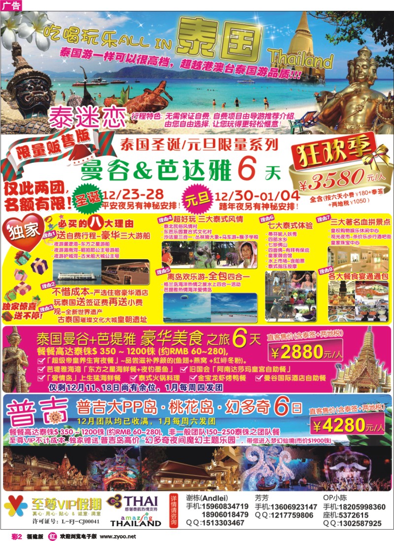 r彩2--泰国曼谷+芭堤雅圣诞-元旦限量狂欢版豪华美食之旅-普吉岛浪漫之旅-至尊VIP