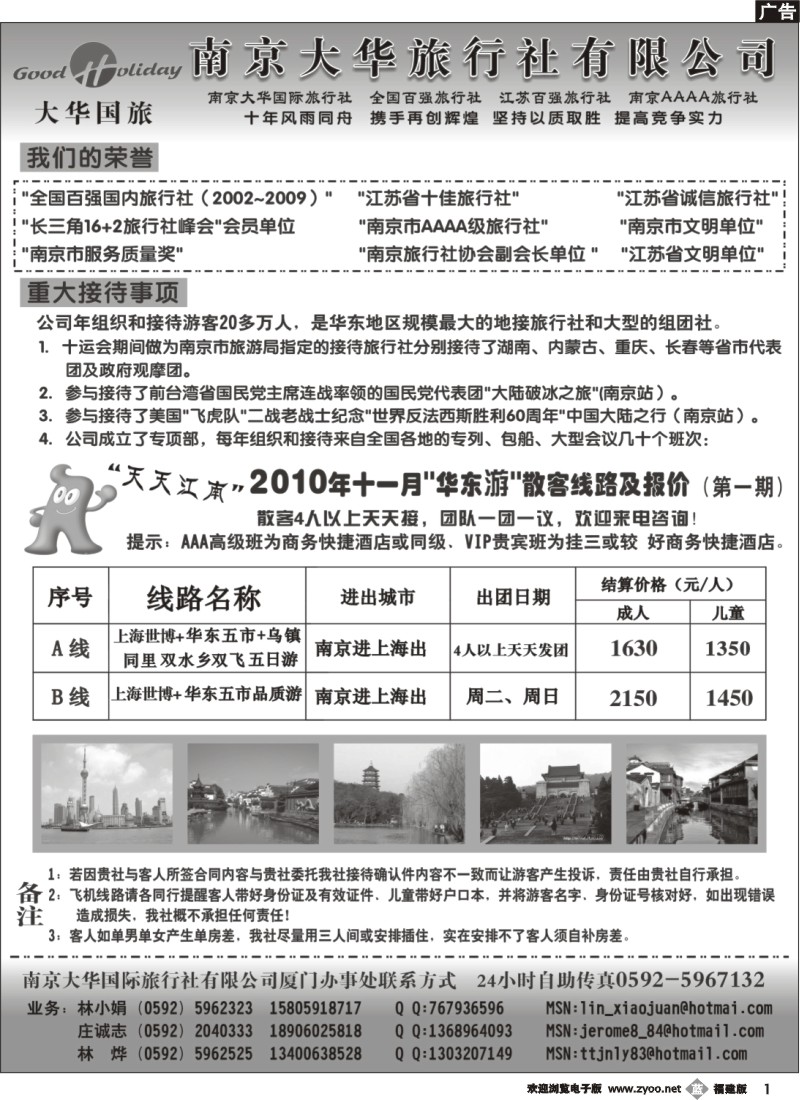 b01--南京大华国际旅行社厦门办事处