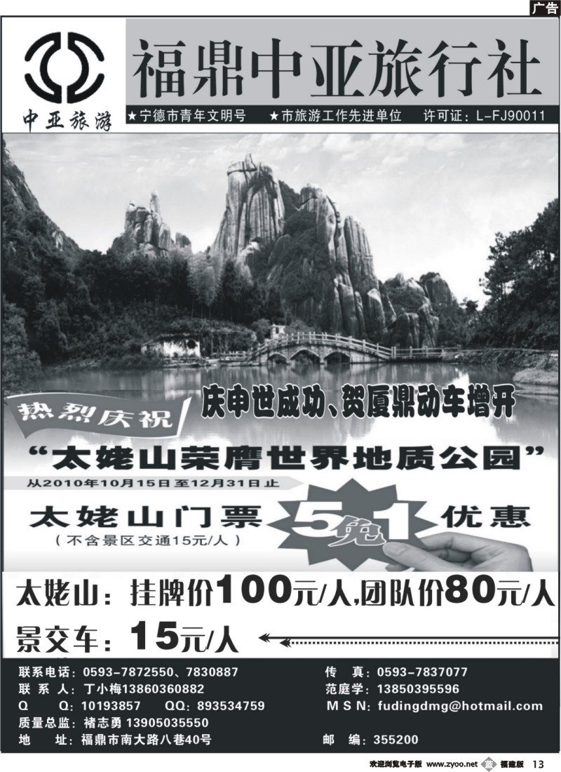 b13--福鼎(太姥山)中亚旅行社●闽东北亲水游
