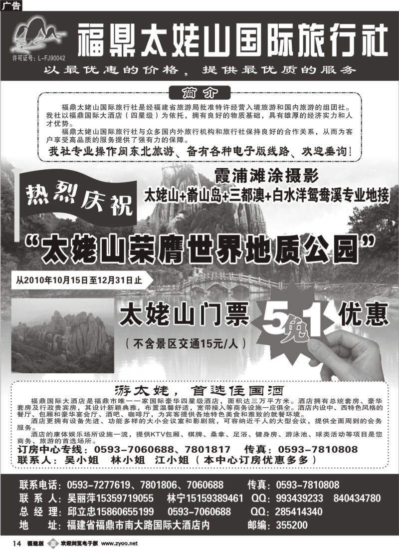 b14--太姥山国际旅行社